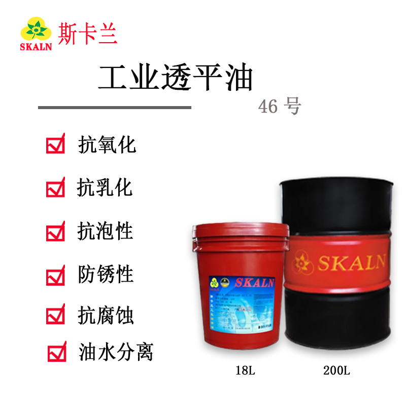 SKALN 46號(hào)汽輪機(jī)透平油 46#透平油價(jià)格 渦輪機(jī)油