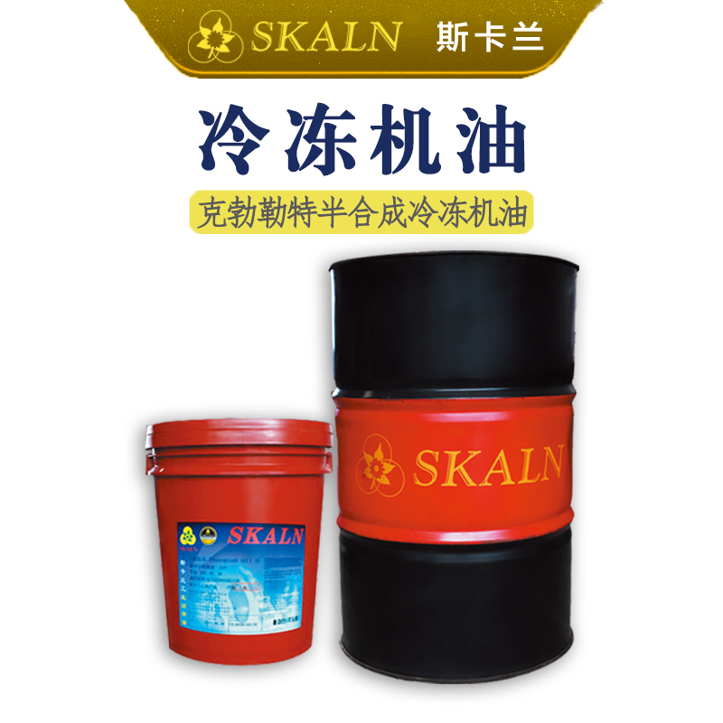 斯卡蘭克勃勒特冷凍油 SKALN Cepella WF