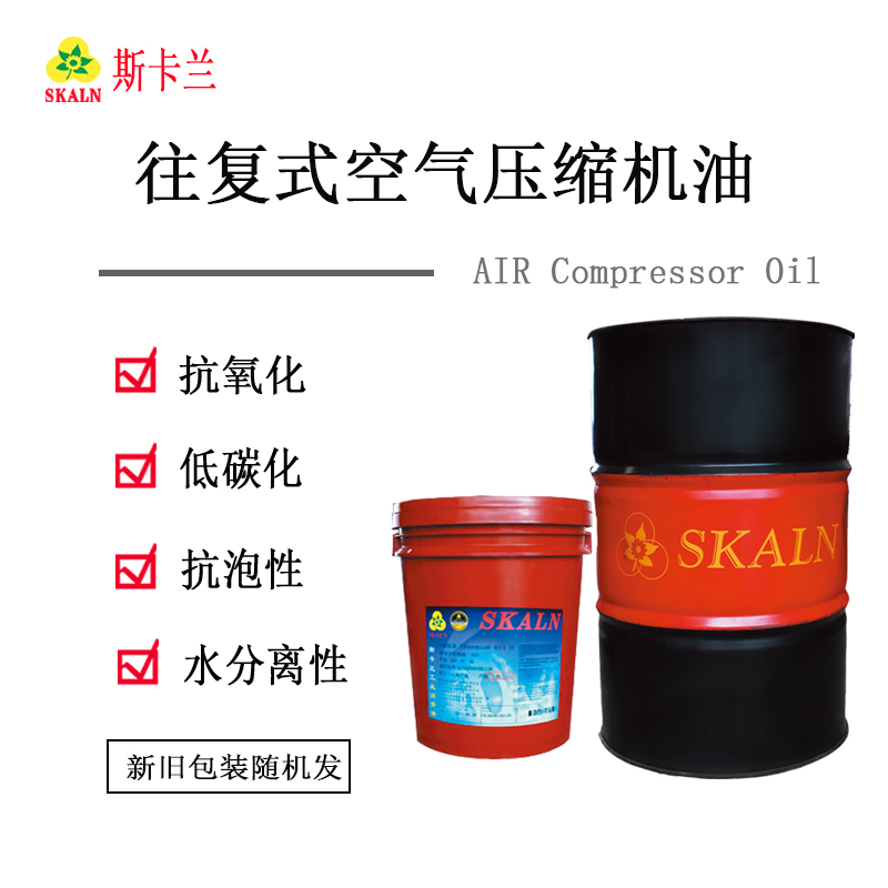 斯卡蘭往復(fù)式空氣壓縮機(jī)油 AIR Compressor Oil